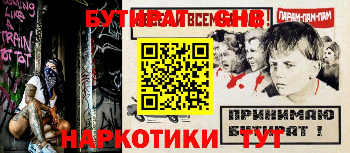 Бутират 1.4BDO Коркино