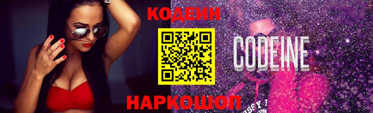 Кодеиновый сироп Lean Purple Drank Коркино