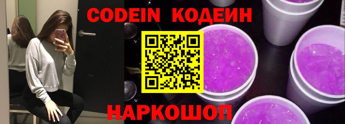 Коркино  Кодеиновый сироп Lean напиток Lean (лин)  Кодеиновый сироп Lean Purple Drank  Вход с VPN 