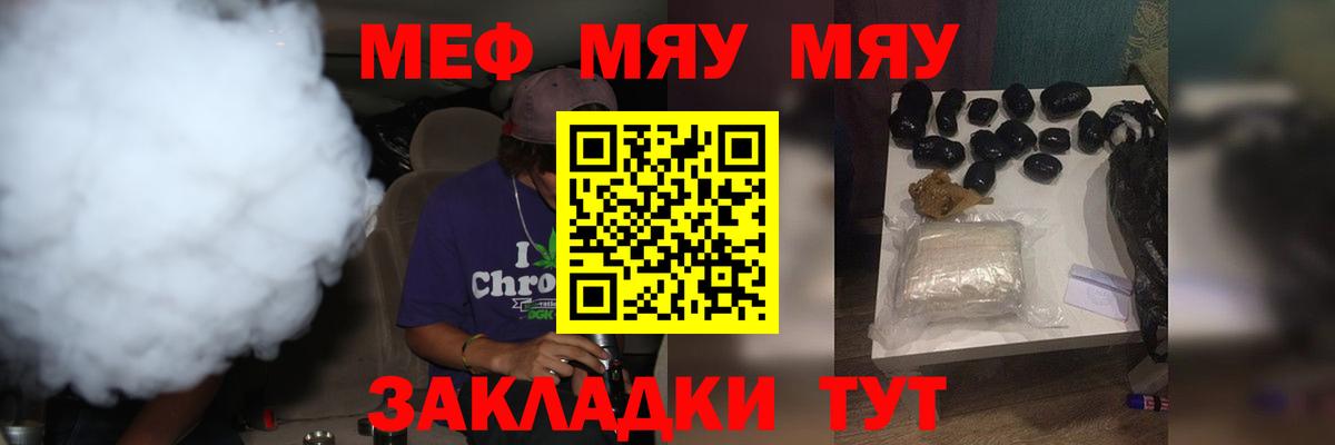 МЯУ-МЯУ  МЯУ-МЯУ mephedrone  Вход с VPN  МЯУ-МЯУ  Мефедрон VHQ  Коркино 